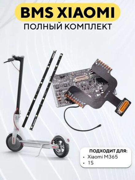 BMS батареи электросамоката Xiaomi