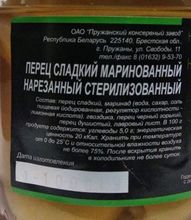 Белорусский перец сладкий маринованный  450г. Пружаны - купить с доставкой по Москве и области