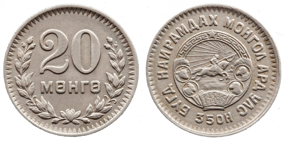 Монголия 20 мунгу, 1945 Герб XF