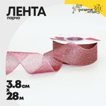 Лента Парча 3,8см х 28м с блеском (Красный)