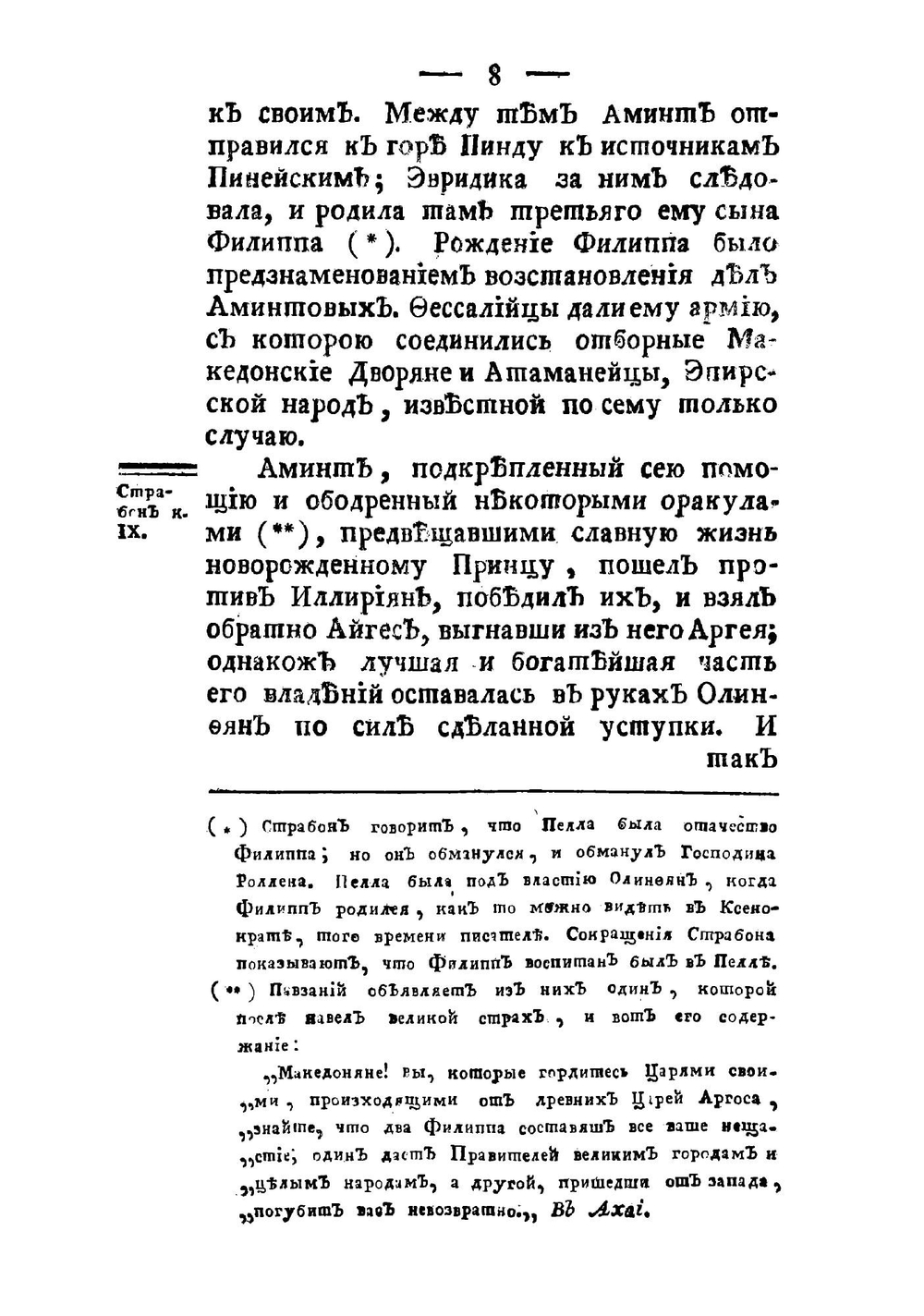 История Филиппа, царя македонскаго, отца Александра Великаго | Оливье Клод Матье
