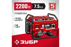 Бензиновый генератор ЗУБР 2200 Вт СБ-2200