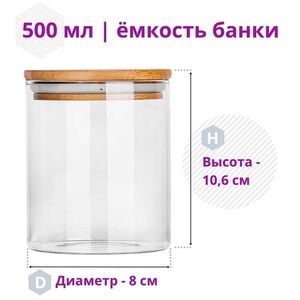 Размеры банки для сыпучих продуктов из стекла на 500 мл Nordic by Easy-cup