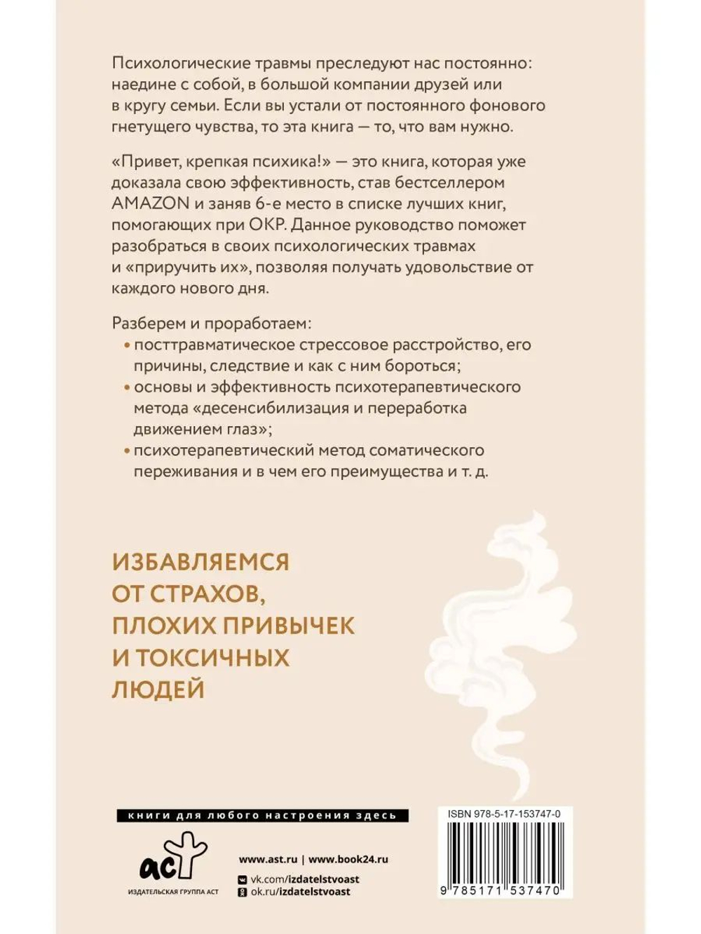 Привет, крепкая психика! Как пережить травмирующие события