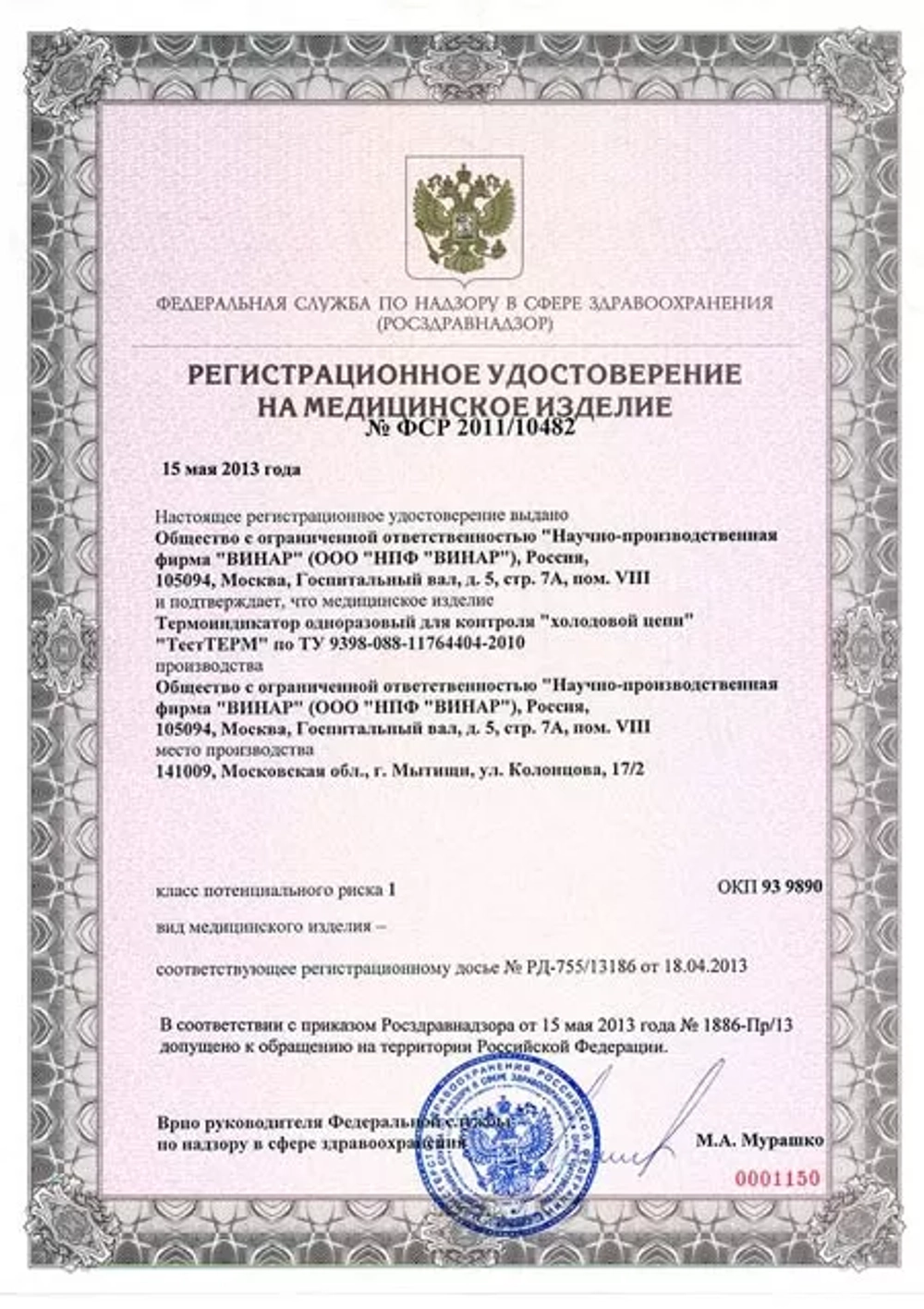 ТестТЕРМ №2 термоиндикатор контроля холодовой цепи -20/+80 °С