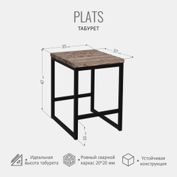 Стул садовый PLATS loft, табурет деревянный, 35х37х47 см, ГРОСТАТ