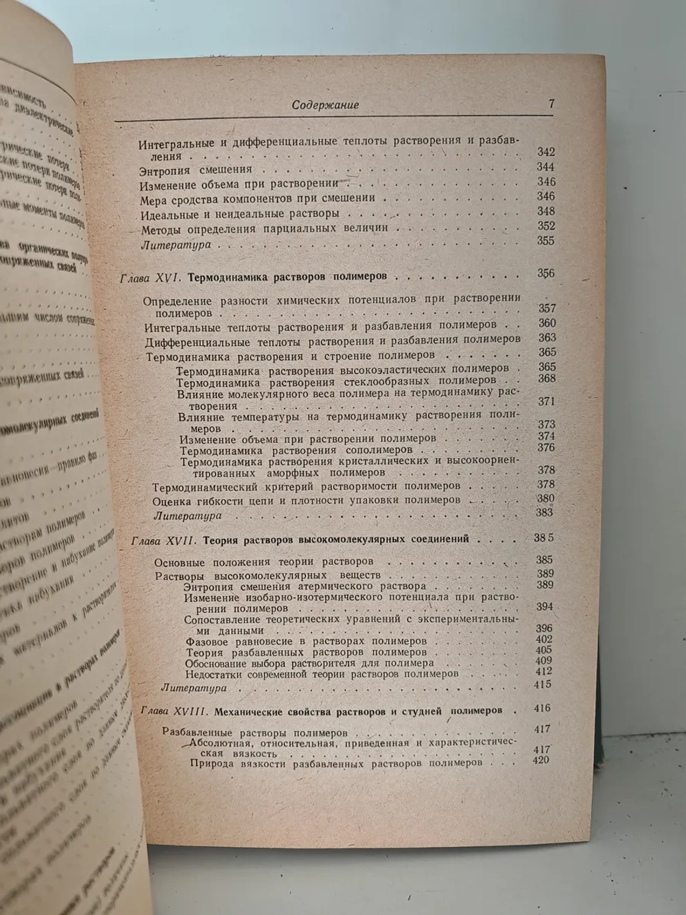 Физико-химия полимеров