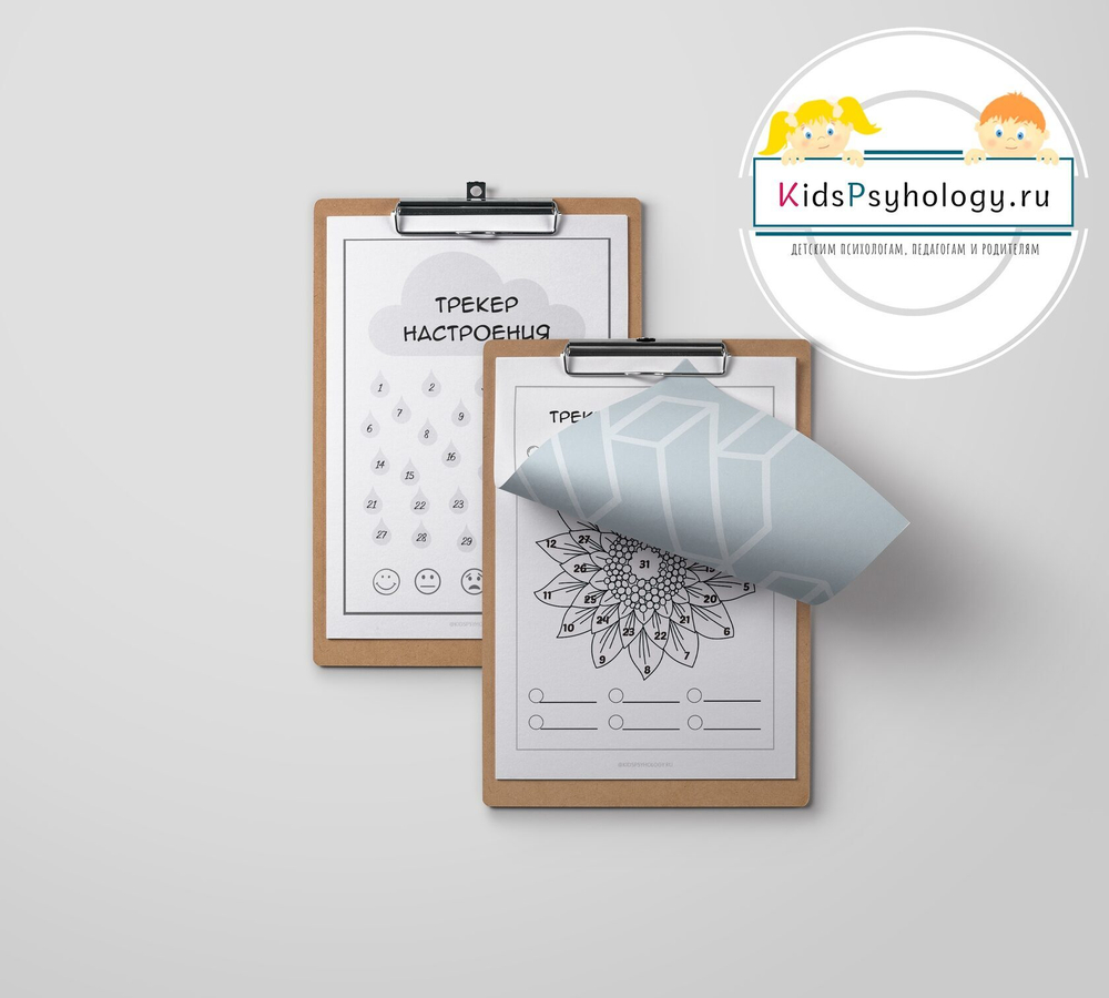 Рабочие листы для развития самосознания у детей + 3 трекера настроения