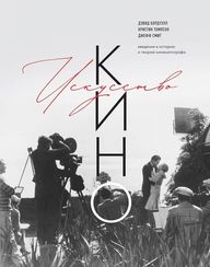 Искусство Кино