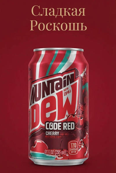 Газированной напиток Mountain Dew США вишня