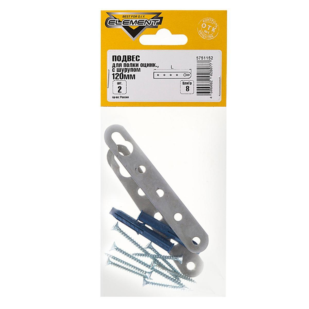 ПОДВЕС Д/ПОЛКИ ELEMENT ОЦИНК 120ММ С ШУР 2ШТ 122810