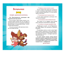 Новое Простоквашино. Книга историй для активного чтения