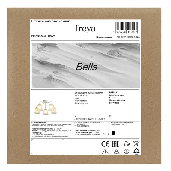 Люстра FR5448CL-05W Колокола / Bells E27x5 Freya fr5448cl-05w