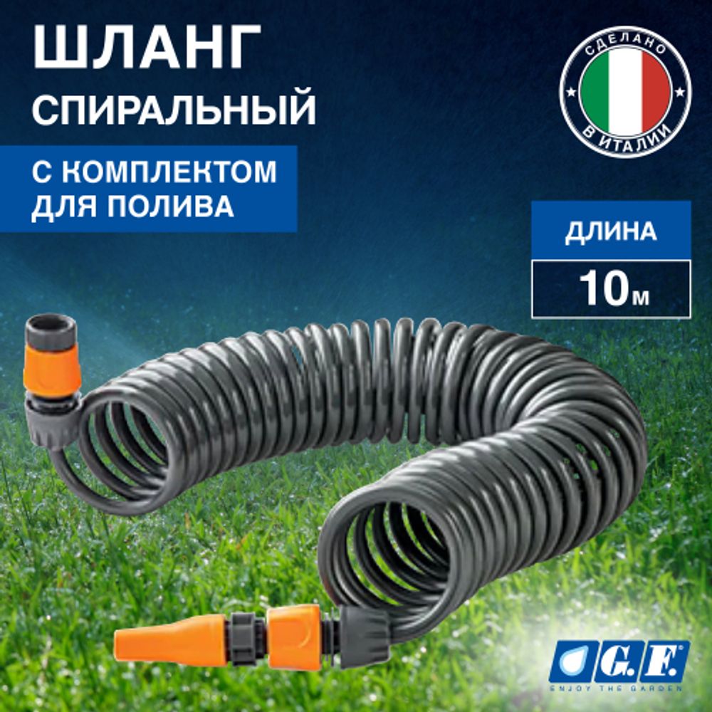 Шланг для полива GF GF80007204 садовый с аксессуарами для полива 10 м | Шланги Green Apple