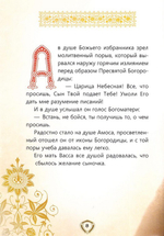 Пресвятой Троицы избранник. Детям о преподобном Александре Свирском