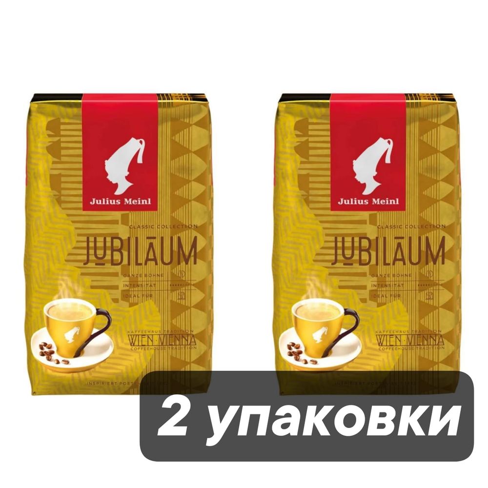 Кофе в зернах Julius Meinl Jubilaum 500 г, 2 шт