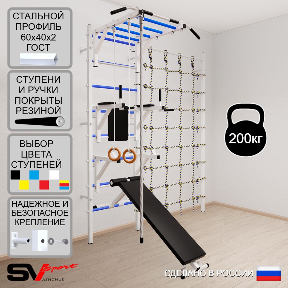 Шведская стенка Sv Sport усиленная 6640 (Турник рукоход/Брусья/Стойка/Скамья/Канат/Кольца/Канатный лаз)