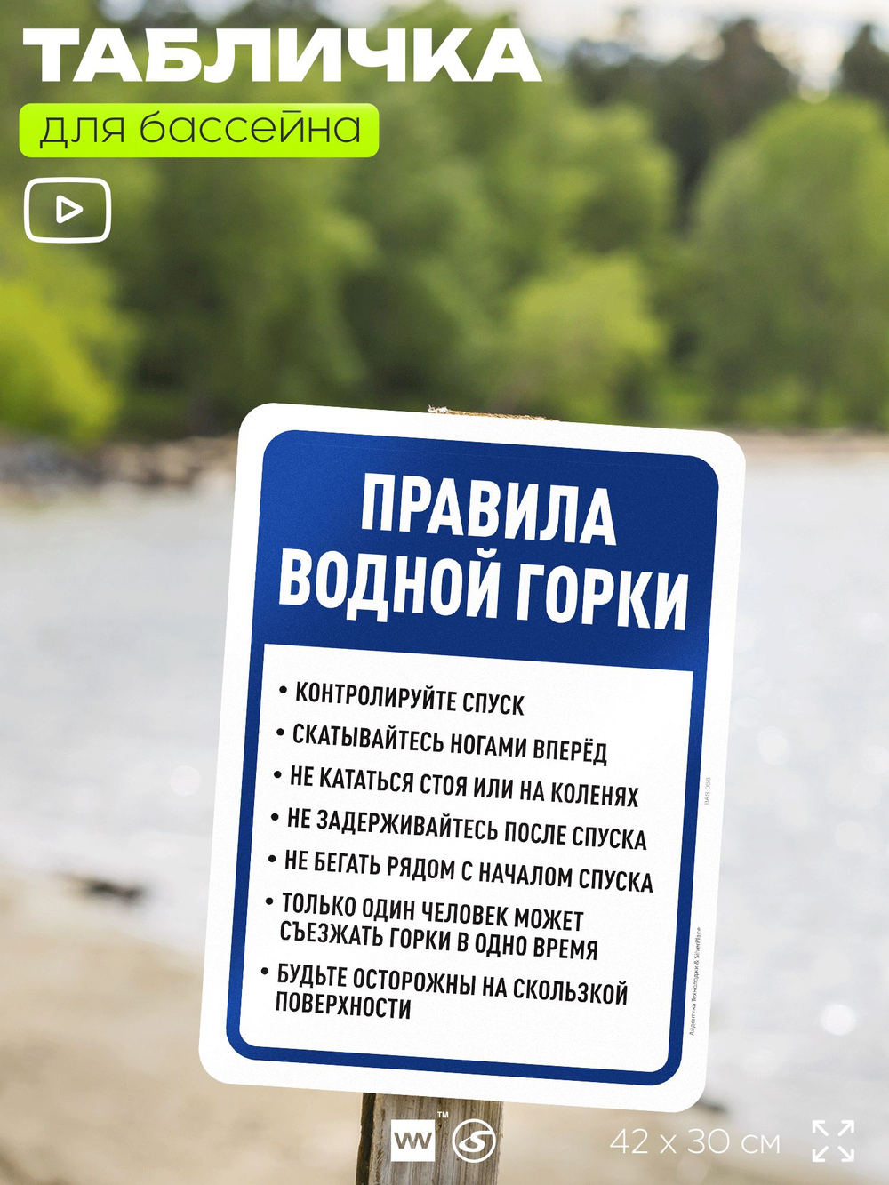 Табличка для бассейна "Правила водной горки", на пляж, для общественной и частной зоны отдыха, информационная, 40х30 см, Silver Plane x Айдентика Технолоджи