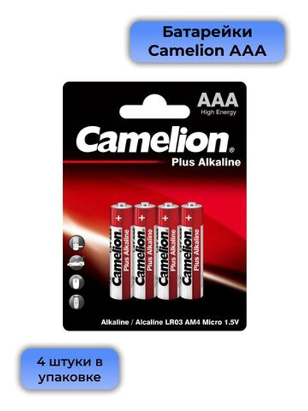 Батарейки ААА 4 шт. (мизинч.) Camelion Plus Alkaline BL4  LR03 1,5V щелочная