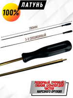 Шомпол КАРБОНОВЫЙ (5мм) цельный в тубусе, для нарезного оружия ( 0179WD-5)