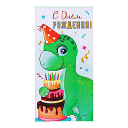 Конверт для денег " С днём рождения, Дракоша!"