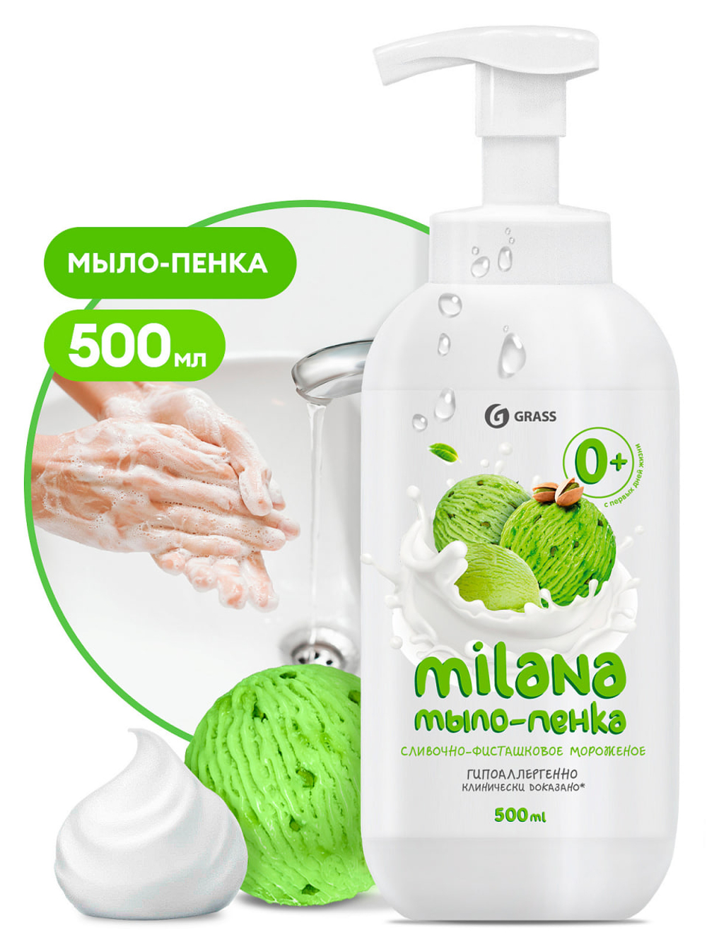 Мыло-пенка GRASS MILANA сливочно-фисташковое мороженое 500 мл,