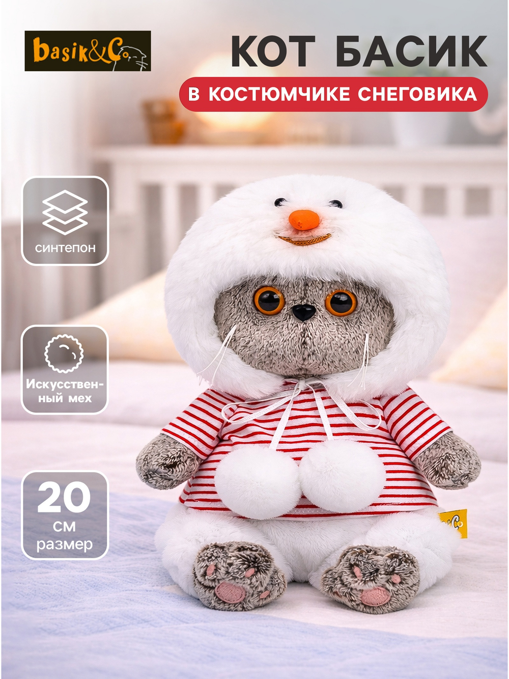 Мягкая игрушка Кот Басик в костюмчике "Снеговик" 20 см BB-162