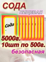 Сода пищевая 5 кг