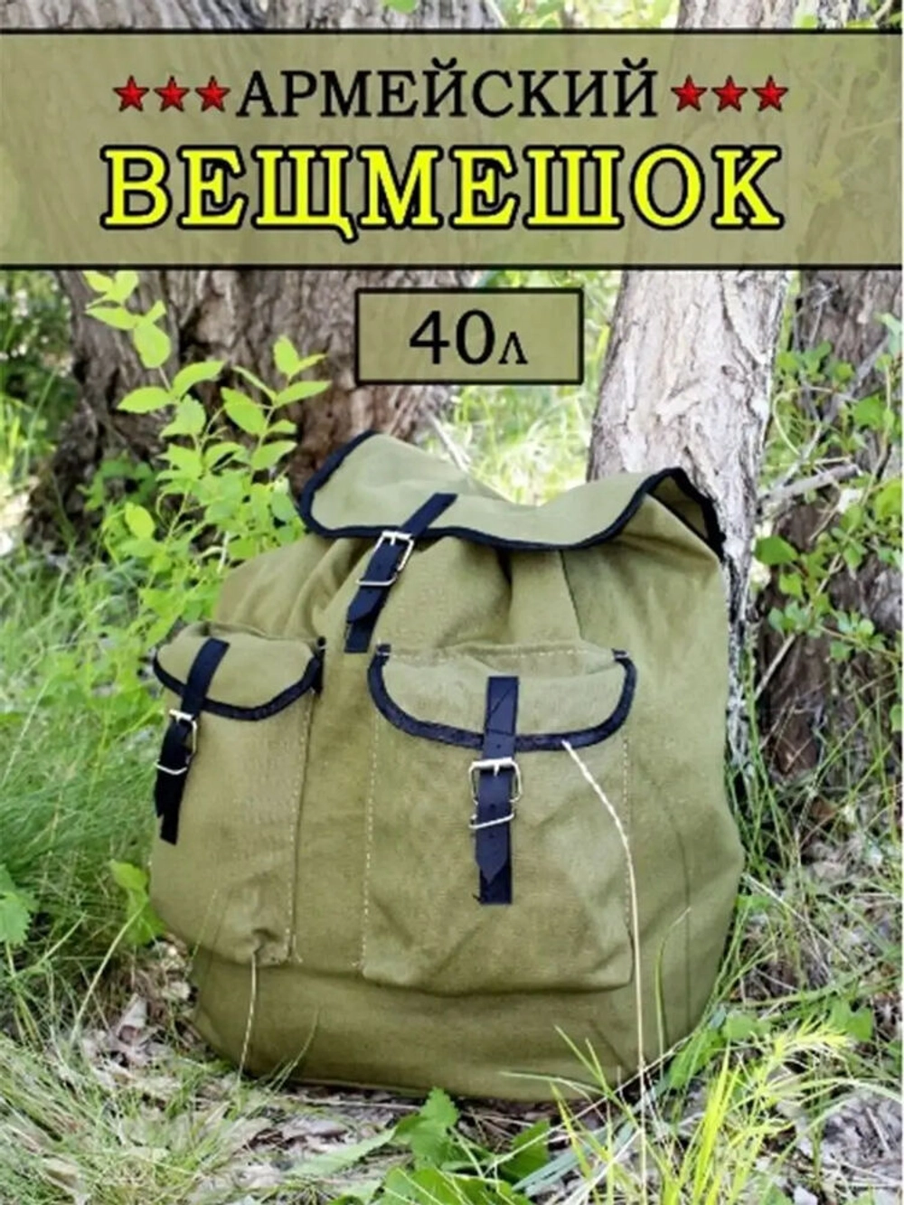 КИТ брезентовый рюкзак 40л