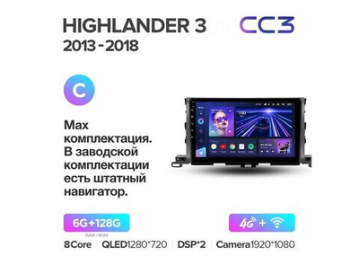 Магнитола Teyes CC3 6-128 Toyota Highlander 3 XU50 2013 — 2018 10.2" (C)