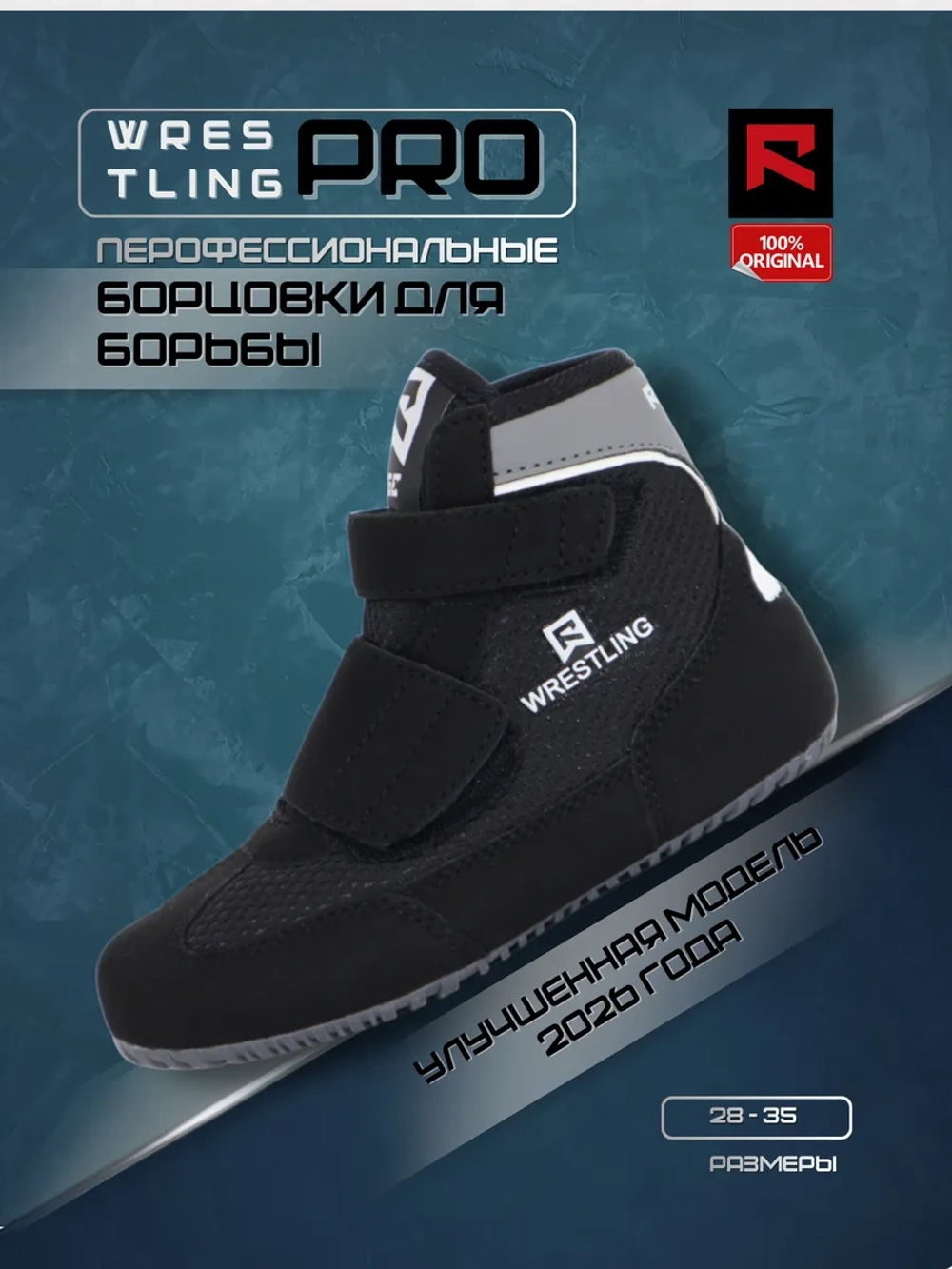 Борцовки на липучке