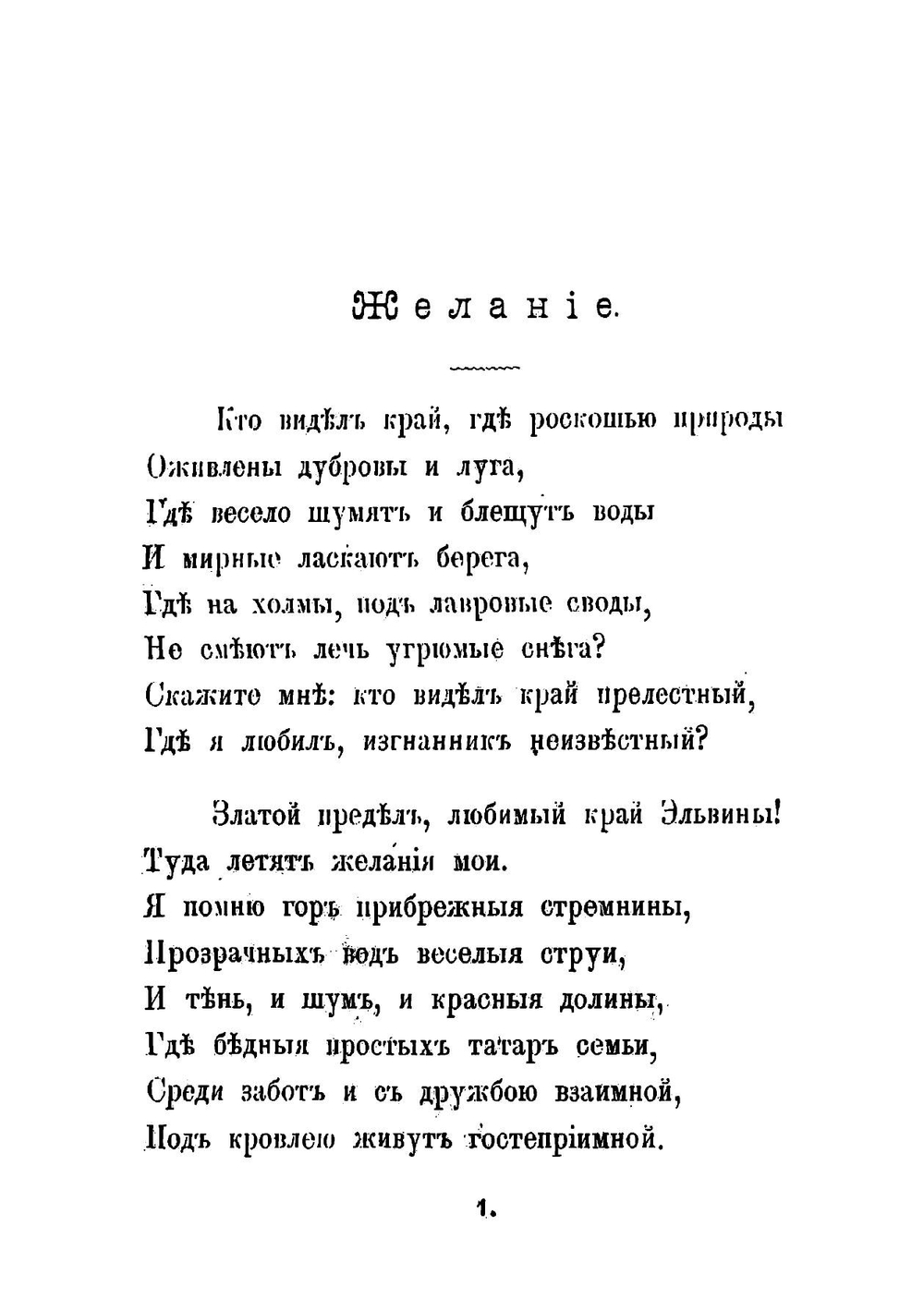 Крым в русской поэзии | Маркевич Арсений Иванович
