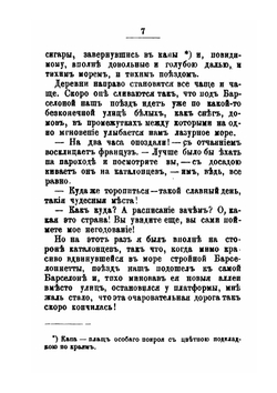 Очерки Испании | В. И. Немирович-Данченко