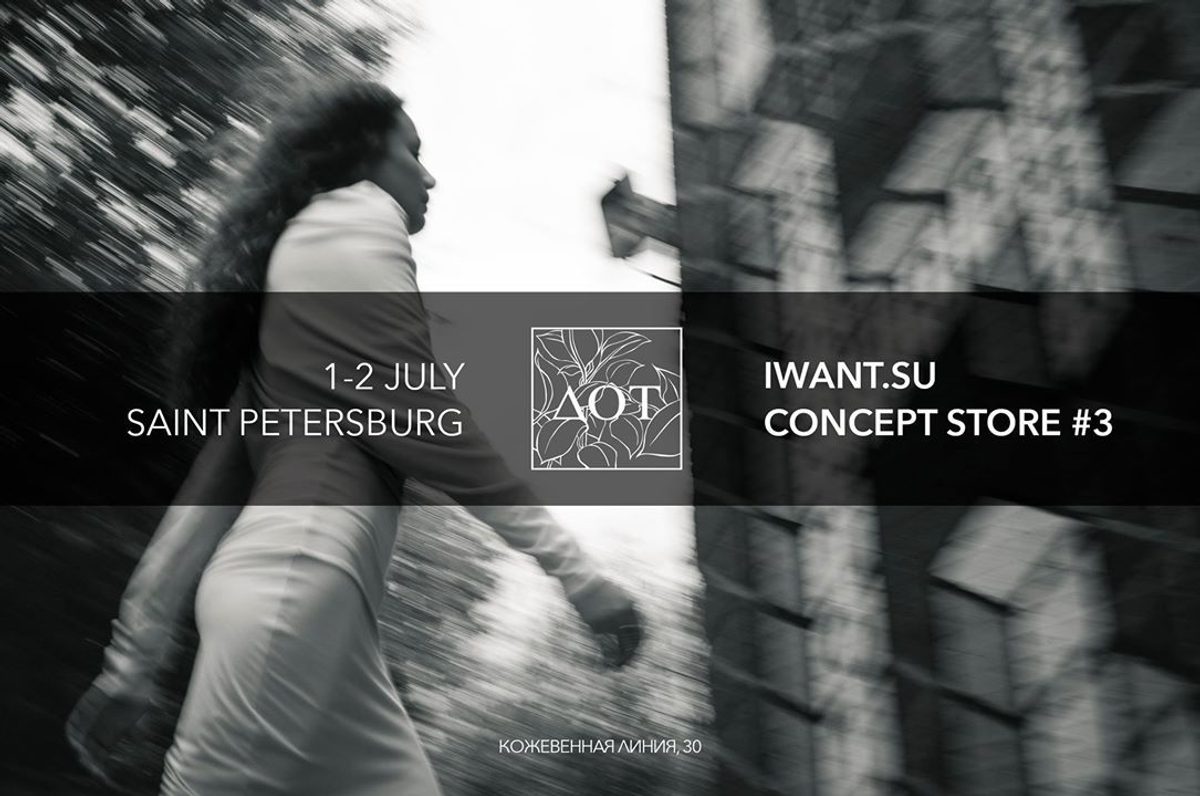 1-2 июля IWANT Concept Store в Санкт-Петербурге!