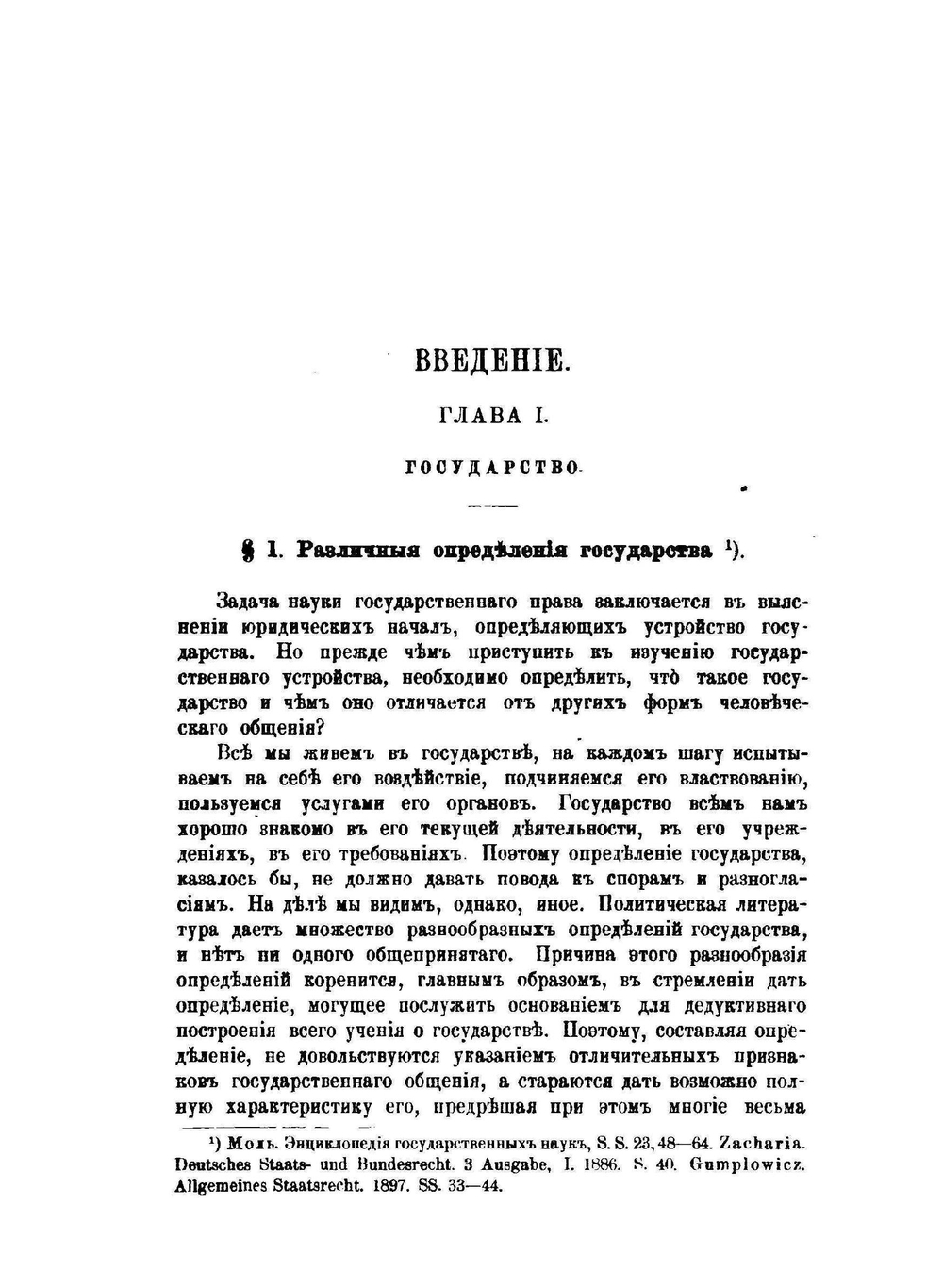 Русское государственное право. Том 1. Введение и общая часть | Н.М. Коркунов