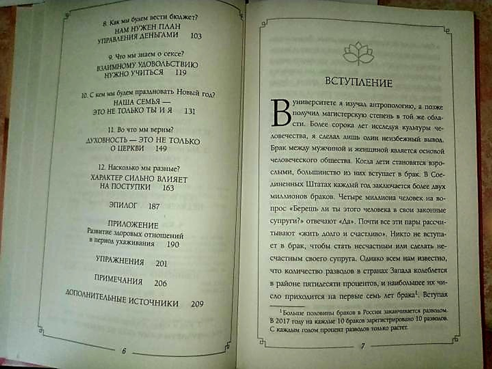 Одной любви недостаточно. 12 вопросов, на которые нужно ответить, прежде чем решиться на брак