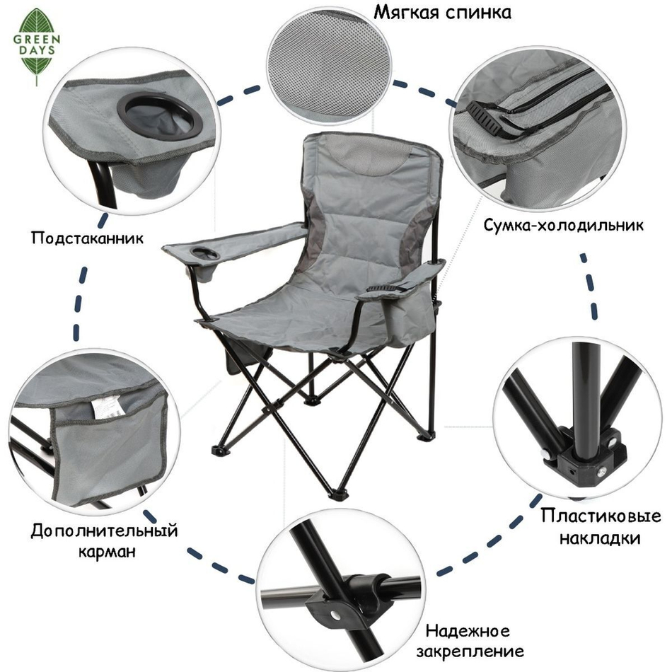 Стул-кресло 60х60х102 см, серый, с подстаканником, 100 кг, Green Days