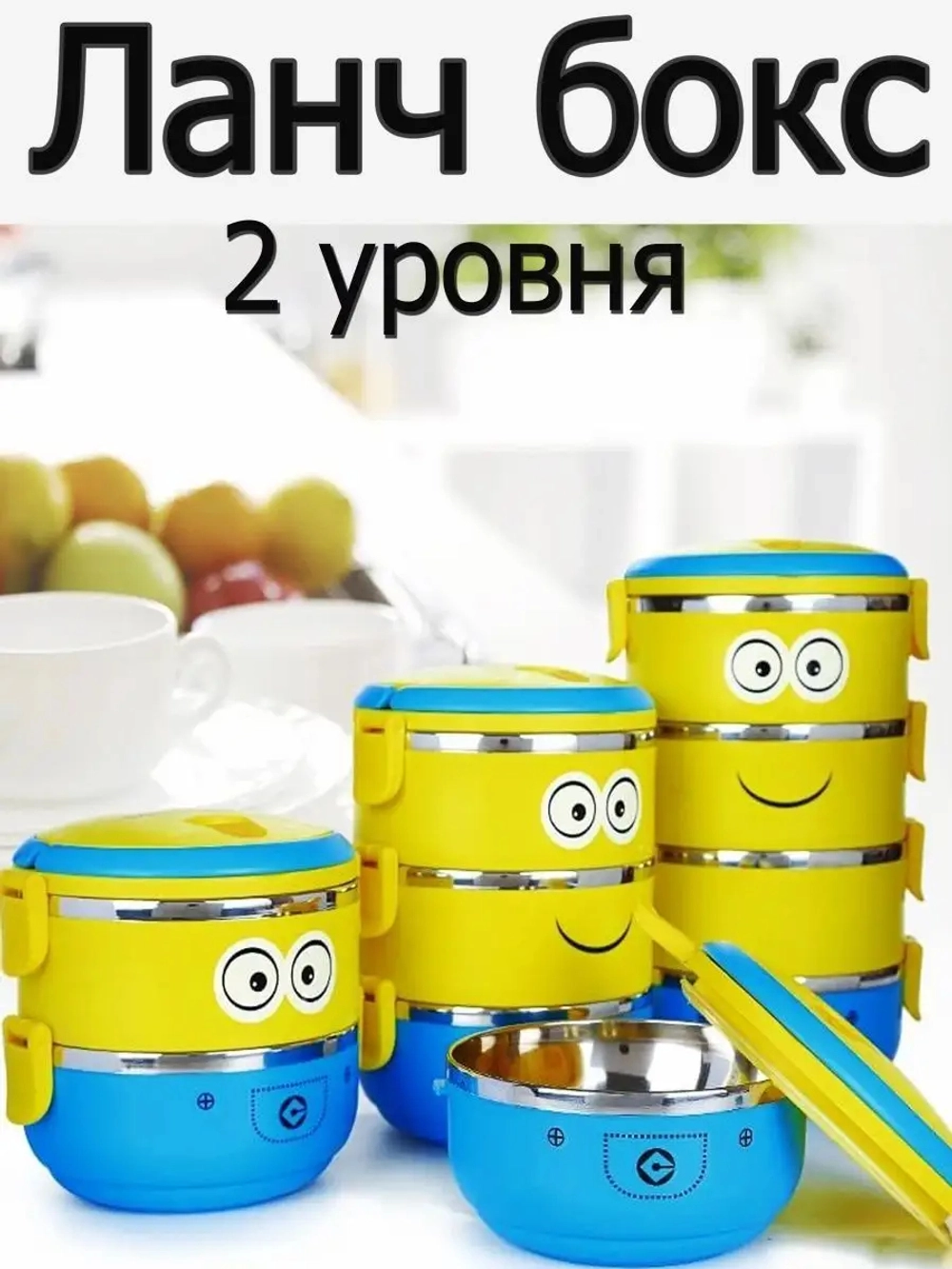 Ланч-бокс 2 уровня