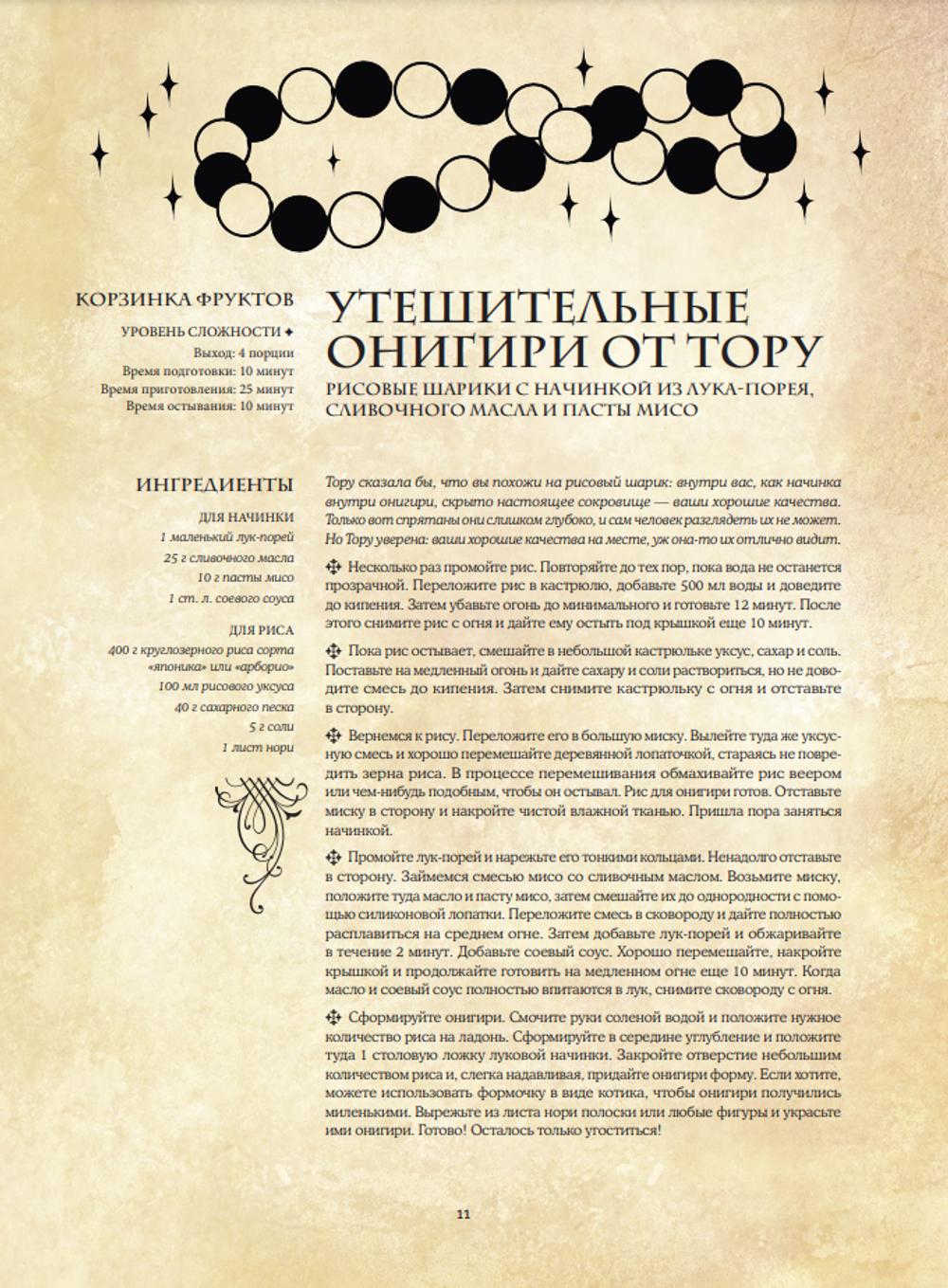 Готовим, как в аниме. Рецепты для настоящих отаку!