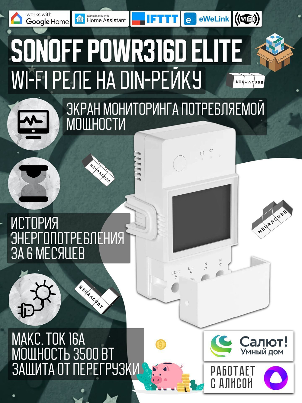 Умное WiFi Реле с контролем потребляемой мощности Sonoff POWR316D Elite, 16А/3500Ватт (Работает с Алисой)