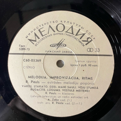 Винтажная виниловая пластинка LP Раймонд Паулс, Мелодия, Импровизация, Ритм (Попурри Эстрадных Мелодий) (СССР 1974)