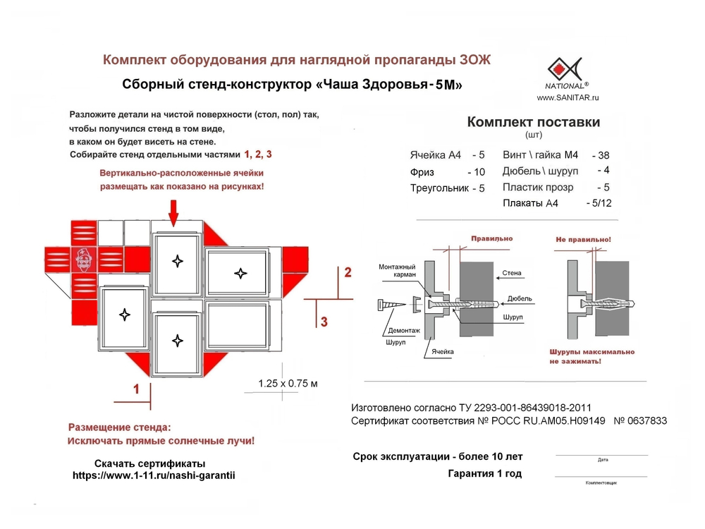Опт. Комплекты оборудования наглядной пропаганды ЗОЖ детские