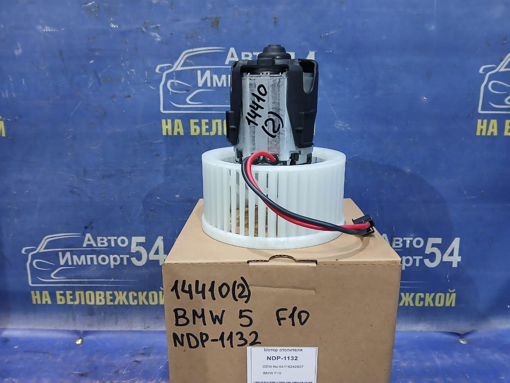 Моторчик печки BMW 5-SERIES 2009-2017