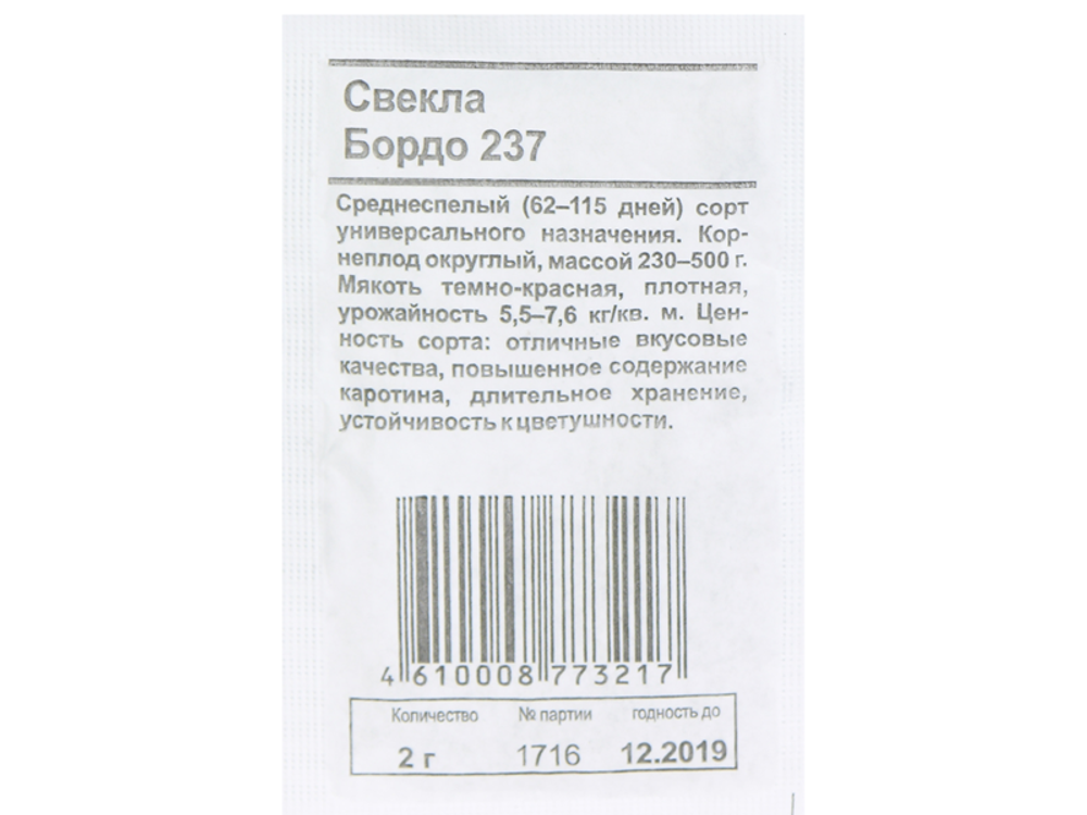 СВЕКЛА Бордо 237 среднеспелый (2г) Бел. пак. (10шт)