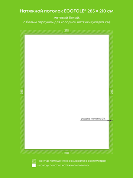Матовый натяжной потолок 6 м2
