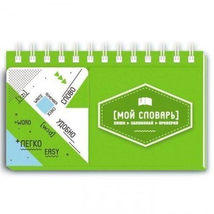 Тетрадь для записи иностранных слов А7, 120*70мм, 96л, зеленый, Феникс+, евроспираль