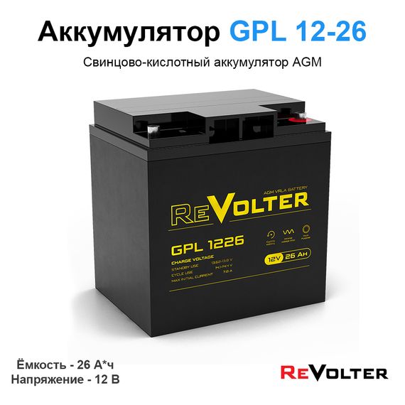 Аккумулятор REVOLTER GPL 1226, фото №936916389