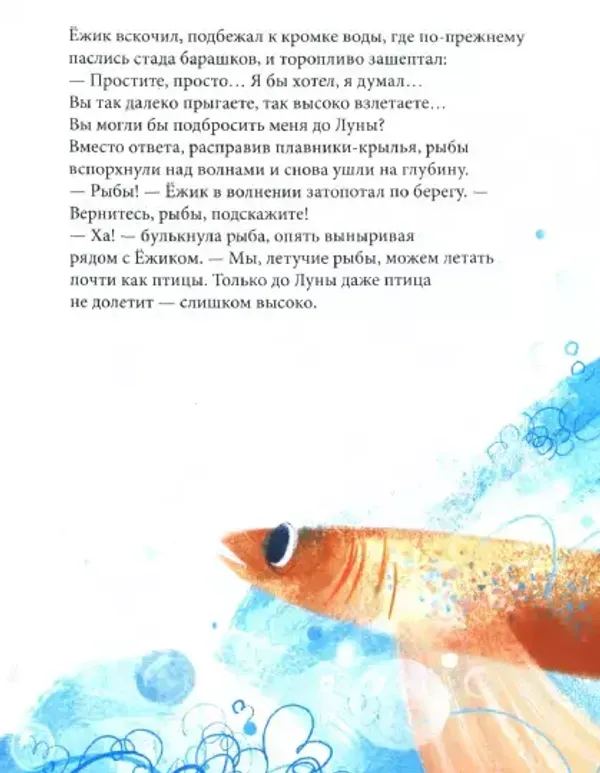 Ёжик, который хотел обнять Луну