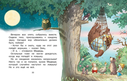 Сказки Волшебного леса: Лесной воришка, Сокровища острова Бузины