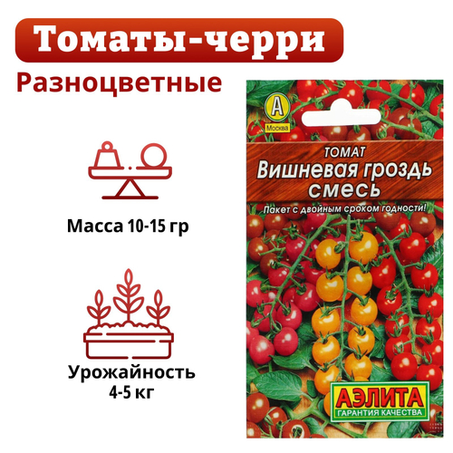Томат Вишневая гроздь смесь,индетерминантный,высокорослый, 0,1 г